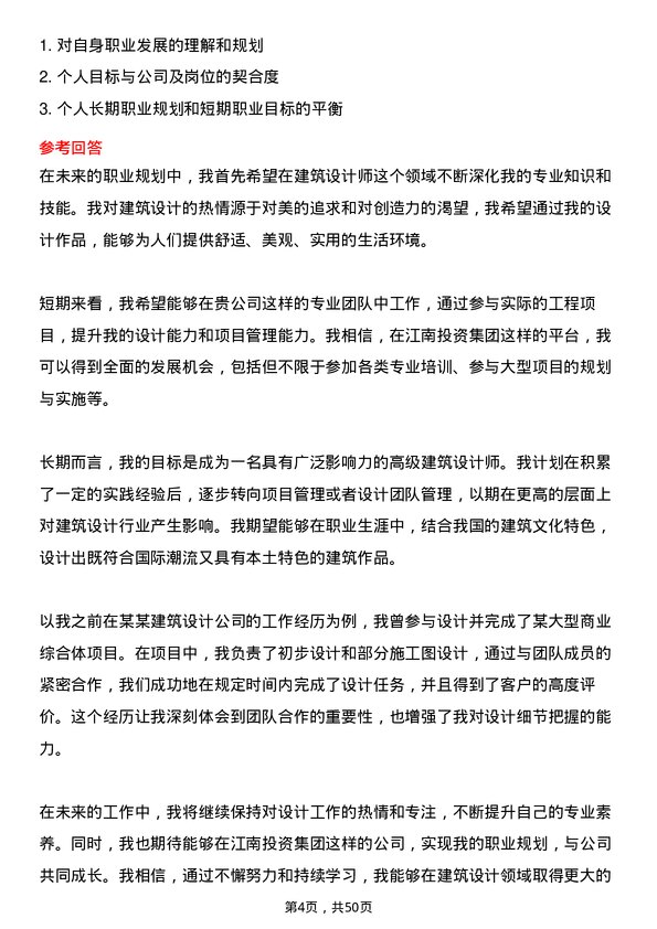 39道北京江南投资集团建筑设计师岗位面试题库及参考回答含考察点分析