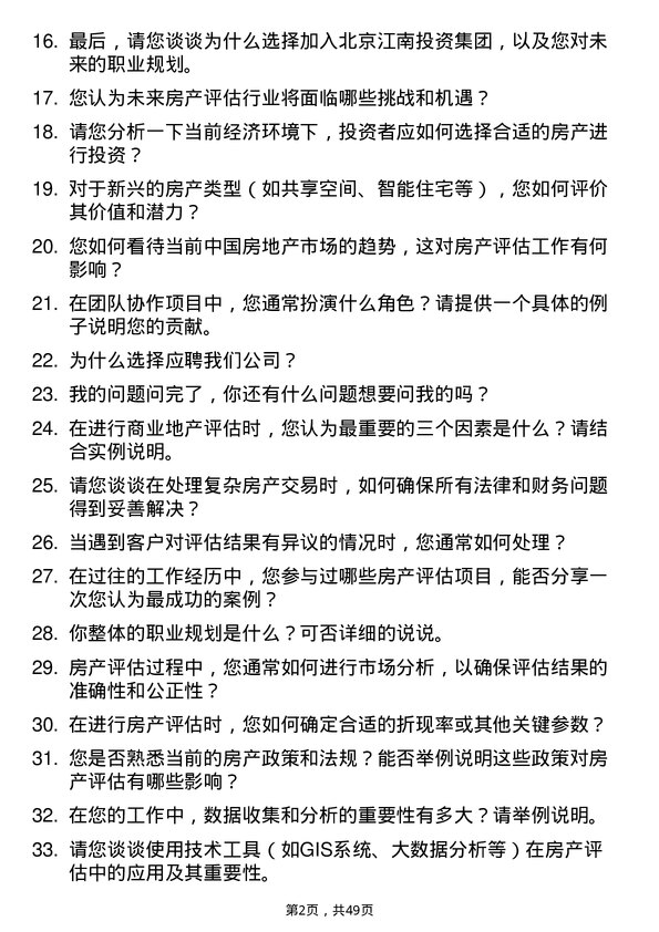 39道北京江南投资集团房产评估师岗位面试题库及参考回答含考察点分析