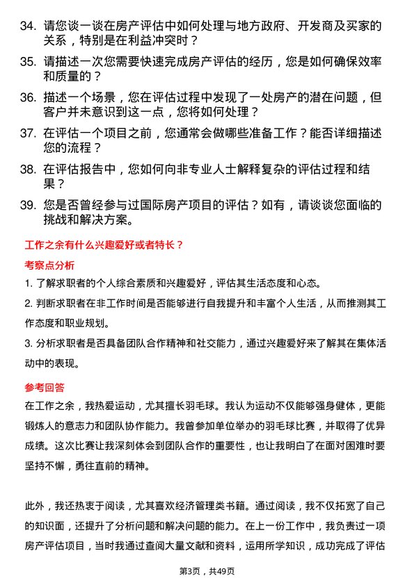 39道北京江南投资集团房产评估师岗位面试题库及参考回答含考察点分析