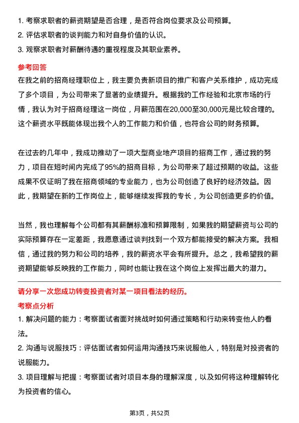 39道北京江南投资集团招商经理岗位面试题库及参考回答含考察点分析