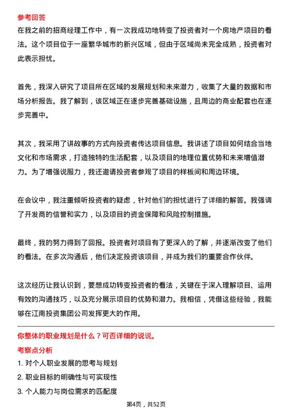 39道北京江南投资集团招商经理岗位面试题库及参考回答含考察点分析