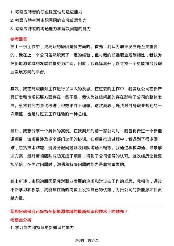 39道北京江南投资集团新能源项目经理岗位面试题库及参考回答含考察点分析