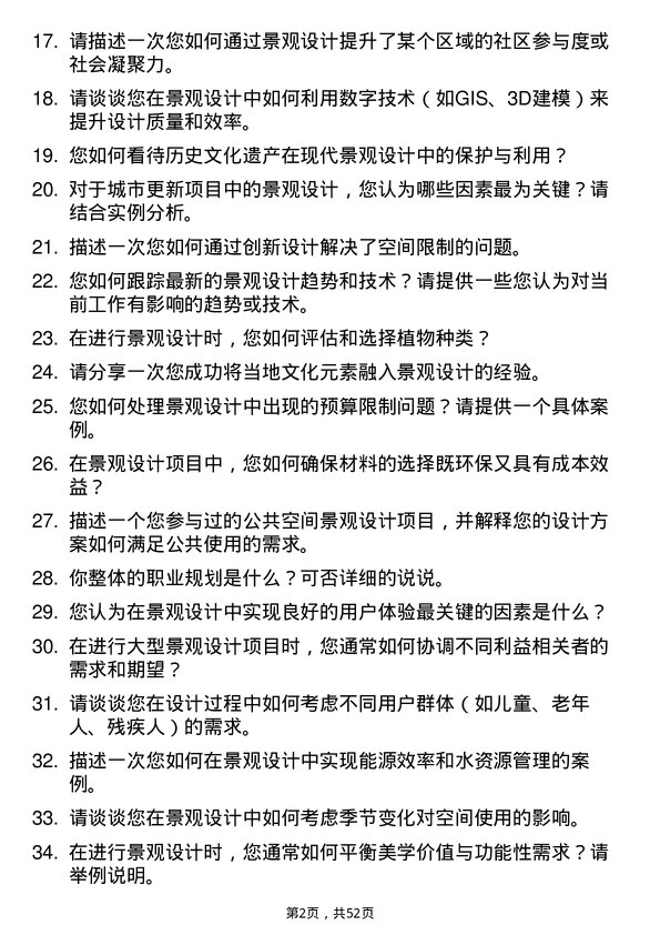 39道北京江南投资集团景观设计师岗位面试题库及参考回答含考察点分析