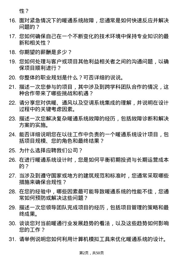 39道北京江南投资集团暖通工程师岗位面试题库及参考回答含考察点分析