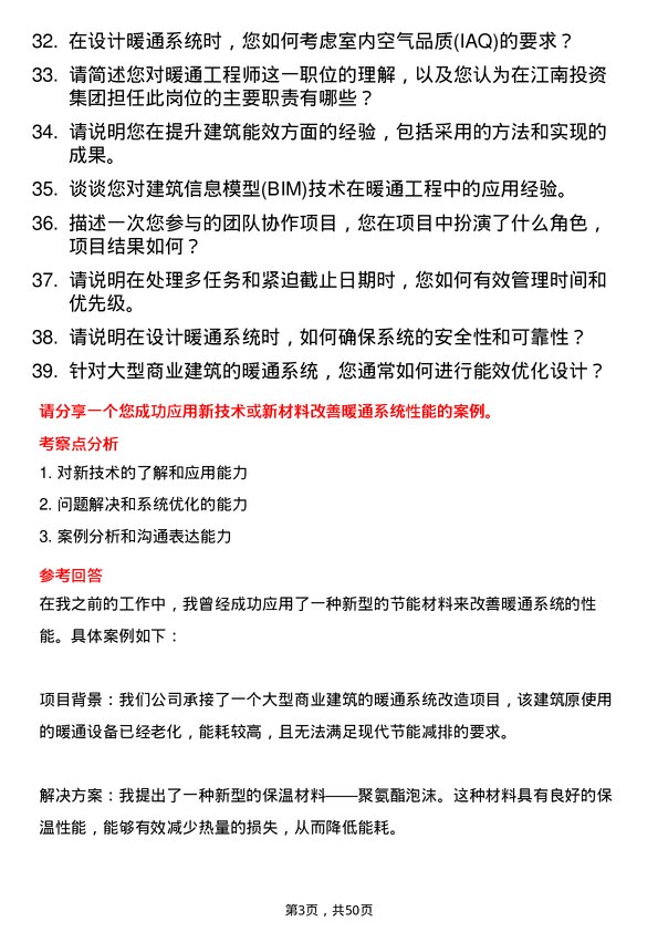 39道北京江南投资集团暖通工程师岗位面试题库及参考回答含考察点分析