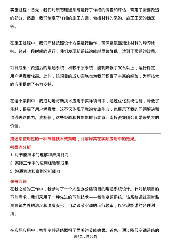 39道北京江南投资集团暖通工程师岗位面试题库及参考回答含考察点分析