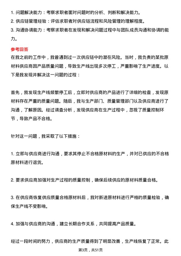 39道北京江南投资集团材料员岗位面试题库及参考回答含考察点分析