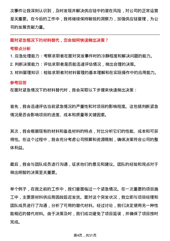 39道北京江南投资集团材料员岗位面试题库及参考回答含考察点分析