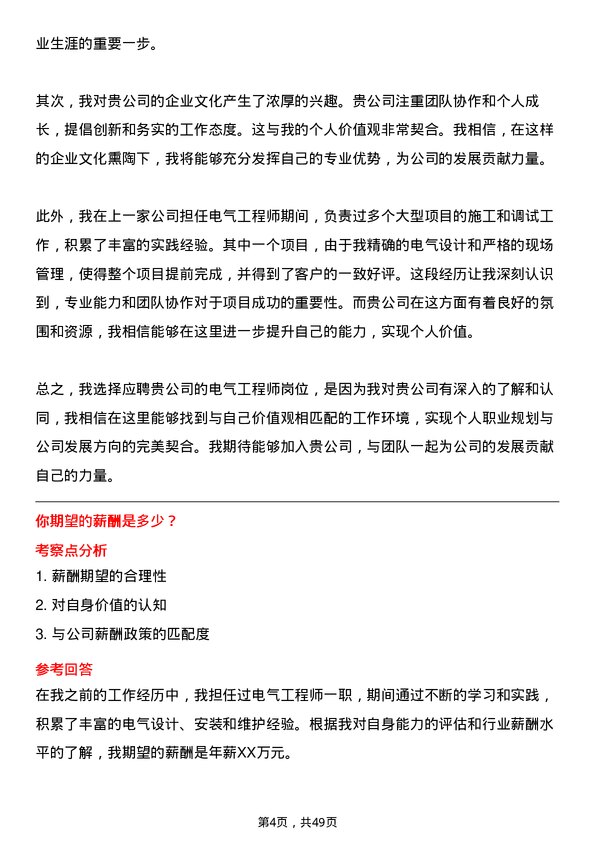 39道北京江南投资集团电气工程师岗位面试题库及参考回答含考察点分析