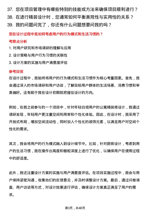 39道北京江南投资集团精装设计师岗位面试题库及参考回答含考察点分析