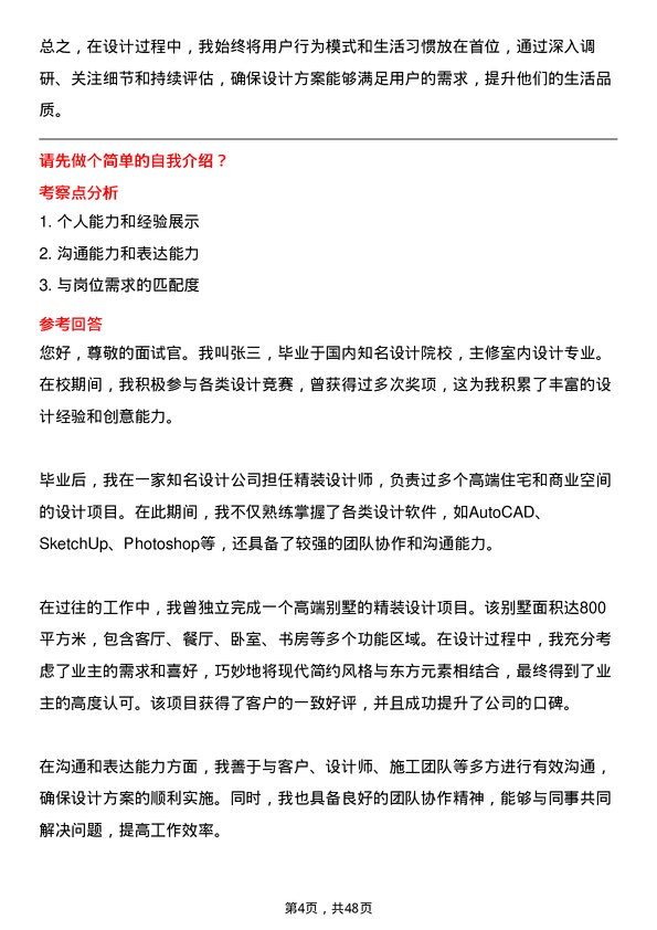 39道北京江南投资集团精装设计师岗位面试题库及参考回答含考察点分析