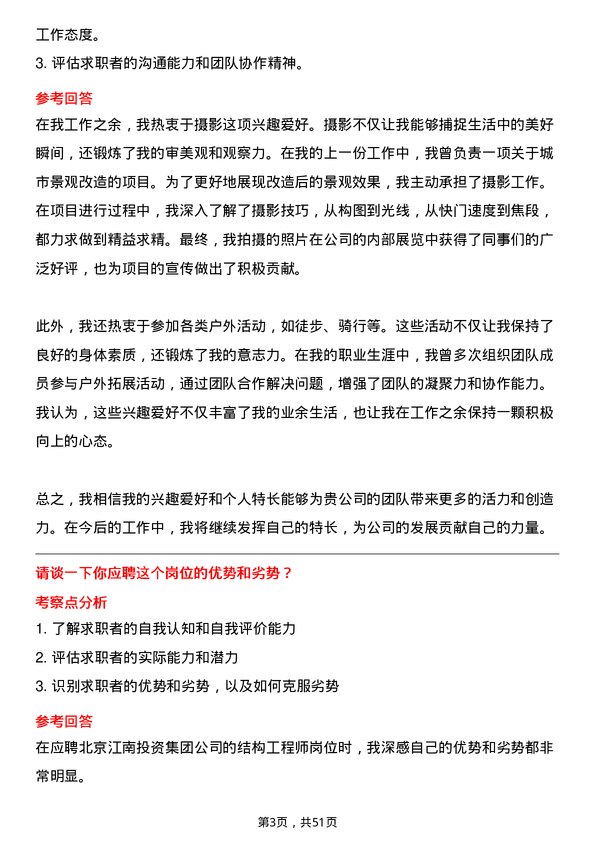 39道北京江南投资集团结构工程师岗位面试题库及参考回答含考察点分析