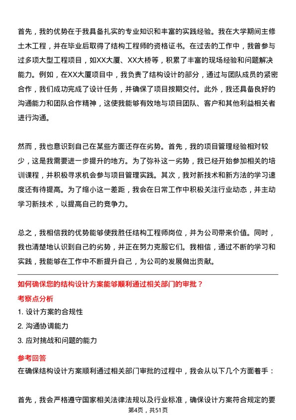 39道北京江南投资集团结构工程师岗位面试题库及参考回答含考察点分析