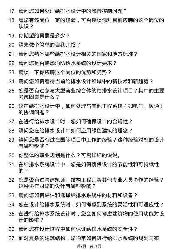 39道北京江南投资集团给排水设计师岗位面试题库及参考回答含考察点分析