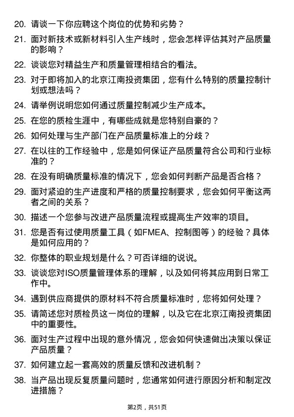 39道北京江南投资集团质检员岗位面试题库及参考回答含考察点分析