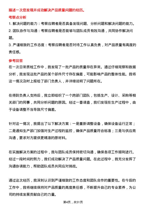 39道北京江南投资集团质检员岗位面试题库及参考回答含考察点分析