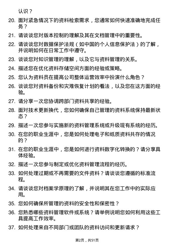 39道北京江南投资集团资料员岗位面试题库及参考回答含考察点分析