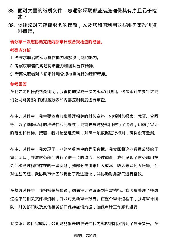 39道北京江南投资集团资料员岗位面试题库及参考回答含考察点分析