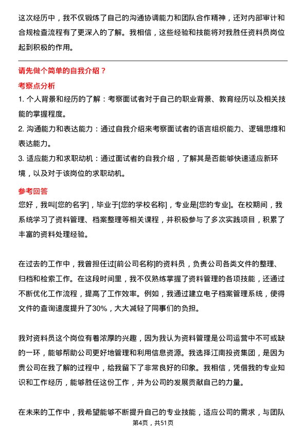 39道北京江南投资集团资料员岗位面试题库及参考回答含考察点分析