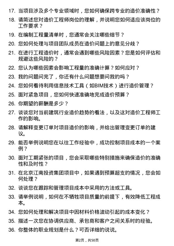 39道北京江南投资集团造价工程师岗位面试题库及参考回答含考察点分析