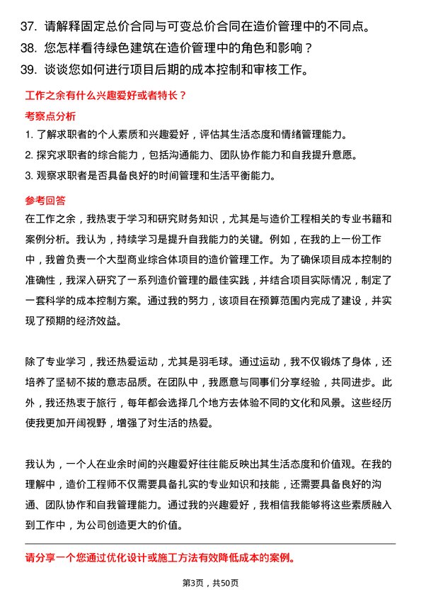 39道北京江南投资集团造价工程师岗位面试题库及参考回答含考察点分析