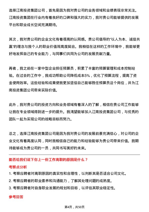 39道北京江南投资集团预算员岗位面试题库及参考回答含考察点分析