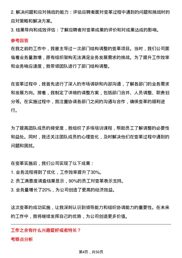 39道北京银行人力资源专员岗位面试题库及参考回答含考察点分析