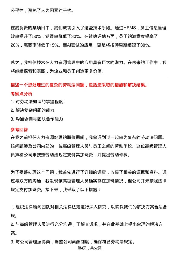 39道北京银行人力资源经理岗位面试题库及参考回答含考察点分析