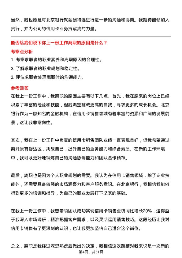 39道北京银行信用卡销售代表岗位面试题库及参考回答含考察点分析