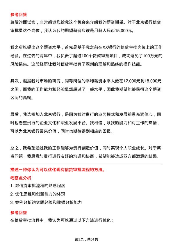 39道北京银行信贷审批员岗位面试题库及参考回答含考察点分析