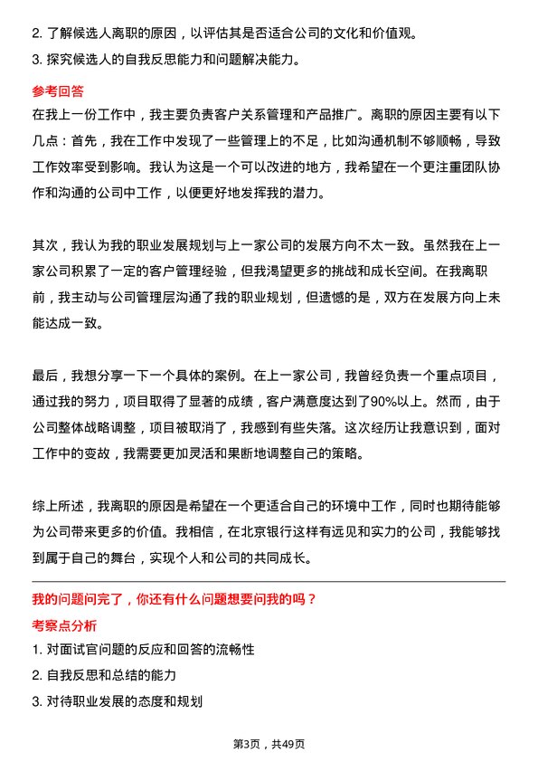 39道北京银行客户经理岗位面试题库及参考回答含考察点分析