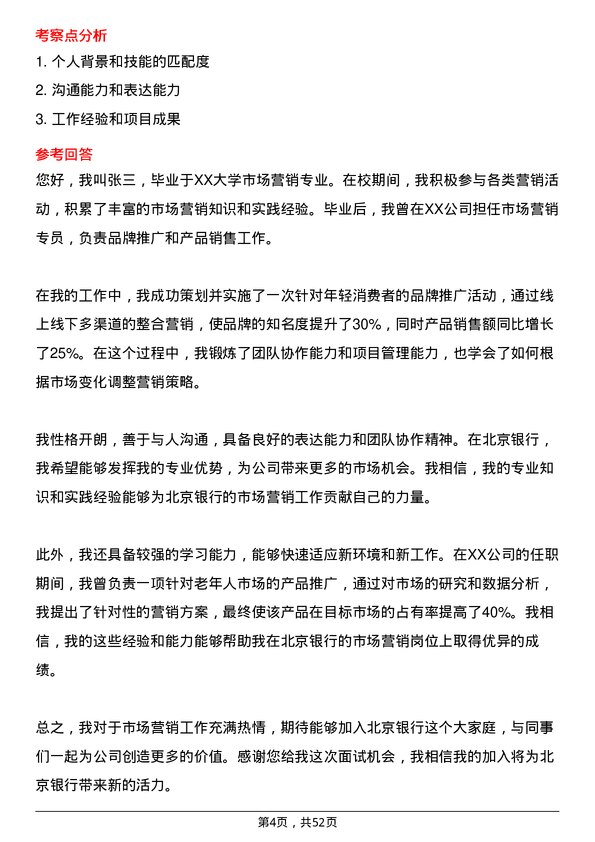 39道北京银行市场营销经理岗位面试题库及参考回答含考察点分析