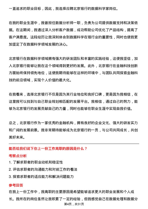 39道北京银行数据科学家岗位面试题库及参考回答含考察点分析