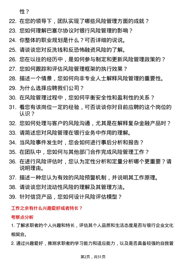 39道北京银行风险管理专员岗位面试题库及参考回答含考察点分析