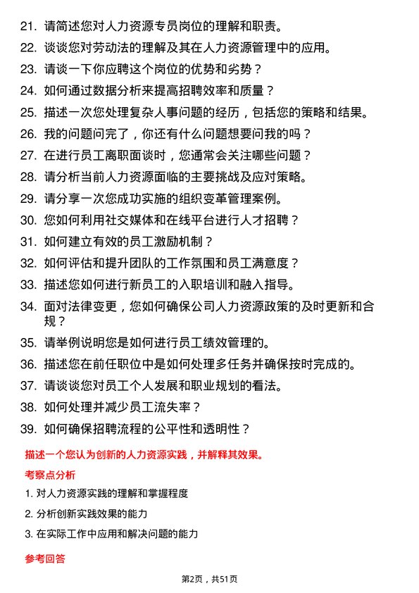 39道北京首都创业集团人力资源专员岗位面试题库及参考回答含考察点分析