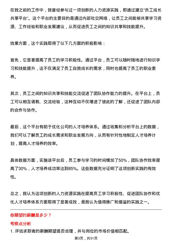 39道北京首都创业集团人力资源专员岗位面试题库及参考回答含考察点分析