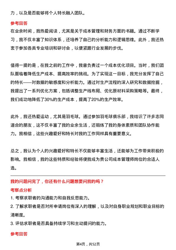 39道北京首都创业集团成本管理师岗位面试题库及参考回答含考察点分析