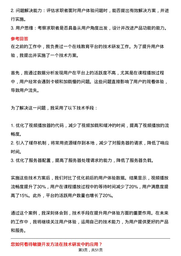 39道北京首都创业集团技术研发工程师岗位面试题库及参考回答含考察点分析