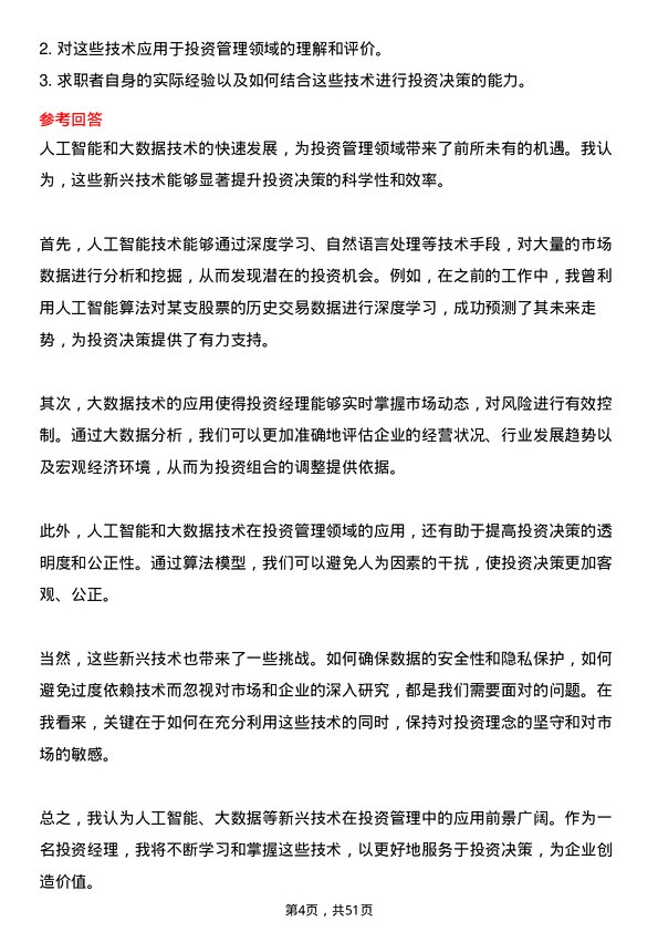 39道北京首都创业集团投资经理岗位面试题库及参考回答含考察点分析