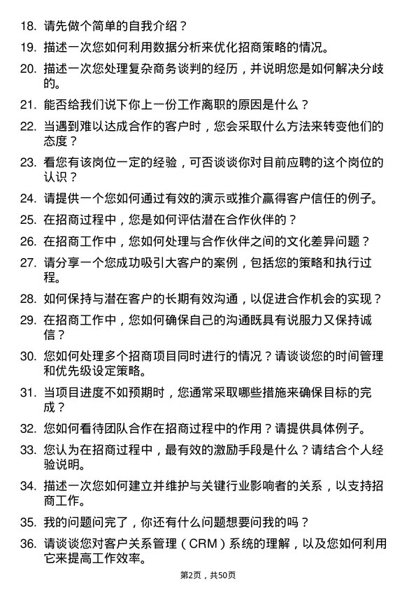 39道北京首都创业集团招商专员岗位面试题库及参考回答含考察点分析