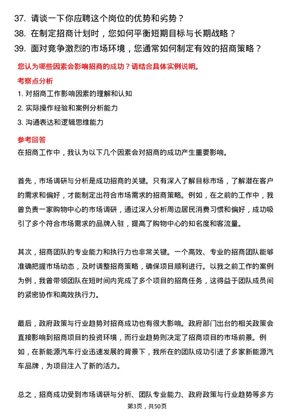 39道北京首都创业集团招商专员岗位面试题库及参考回答含考察点分析