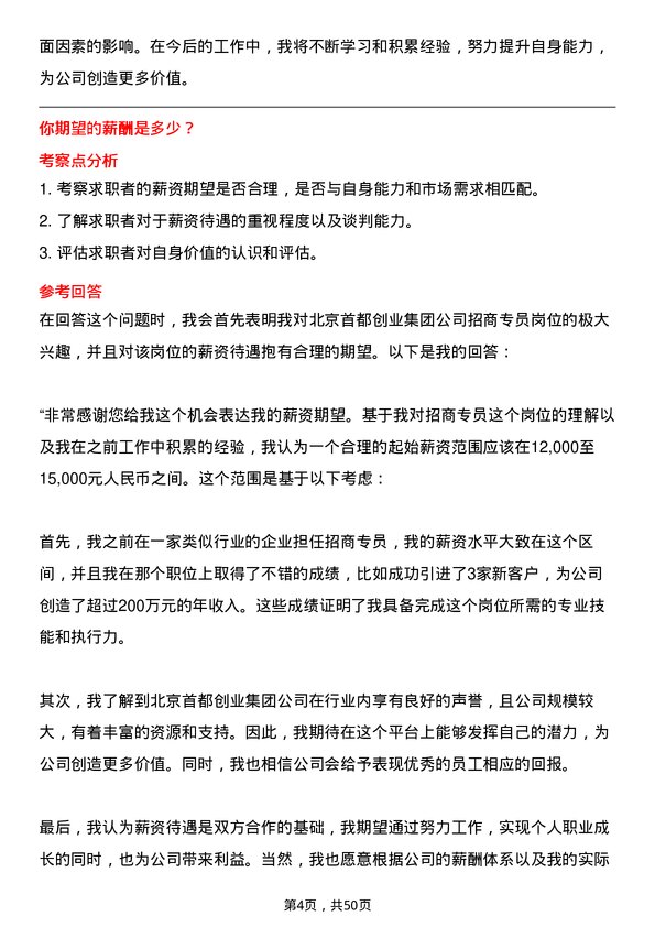 39道北京首都创业集团招商专员岗位面试题库及参考回答含考察点分析