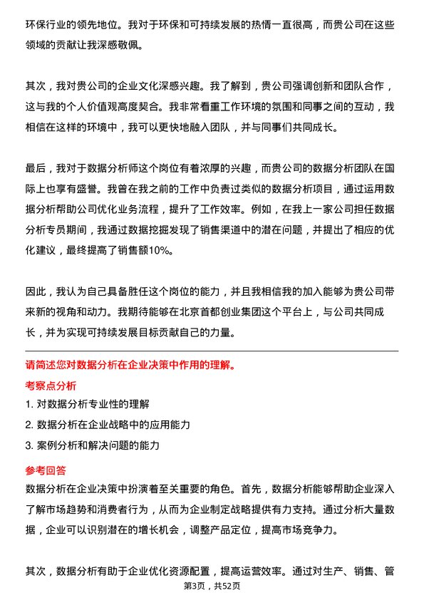 39道北京首都创业集团数据分析师岗位面试题库及参考回答含考察点分析