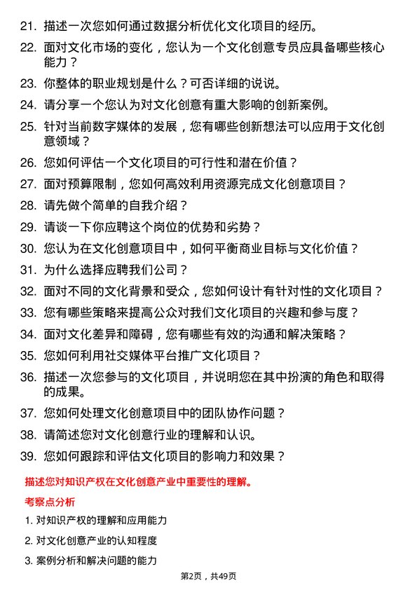 39道北京首都创业集团文化创意专员岗位面试题库及参考回答含考察点分析