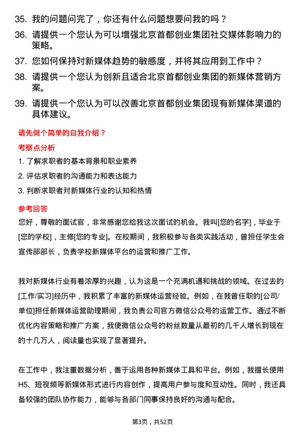 39道北京首都创业集团新媒体运营岗岗位面试题库及参考回答含考察点分析