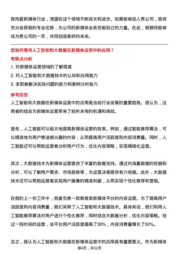 39道北京首都创业集团新媒体运营岗岗位面试题库及参考回答含考察点分析