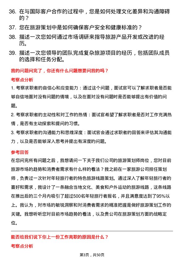 39道北京首都创业集团旅游策划师岗位面试题库及参考回答含考察点分析