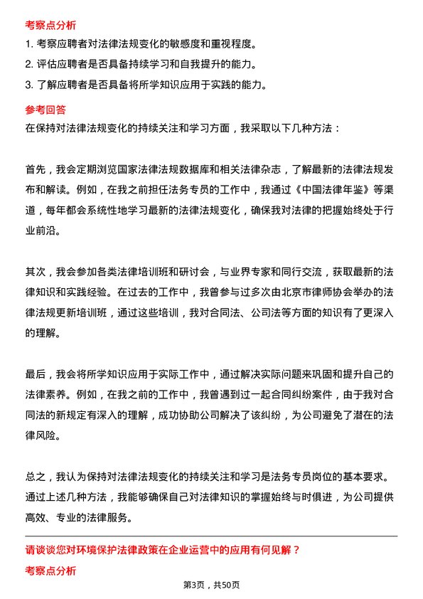 39道北京首都创业集团法务专员岗位面试题库及参考回答含考察点分析