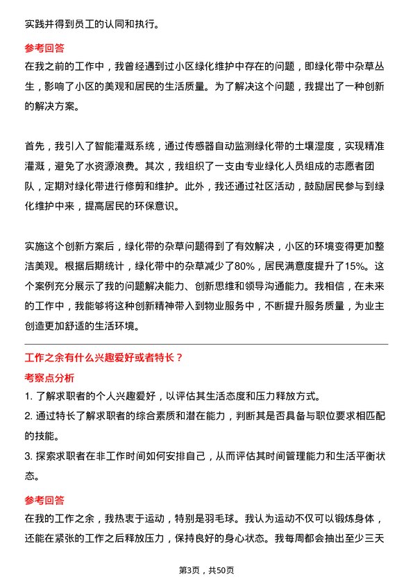 39道北京首都创业集团物业经理岗位面试题库及参考回答含考察点分析