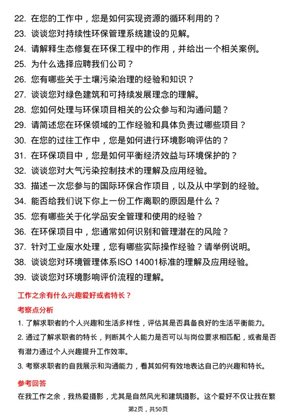 39道北京首都创业集团环保工程师岗位面试题库及参考回答含考察点分析